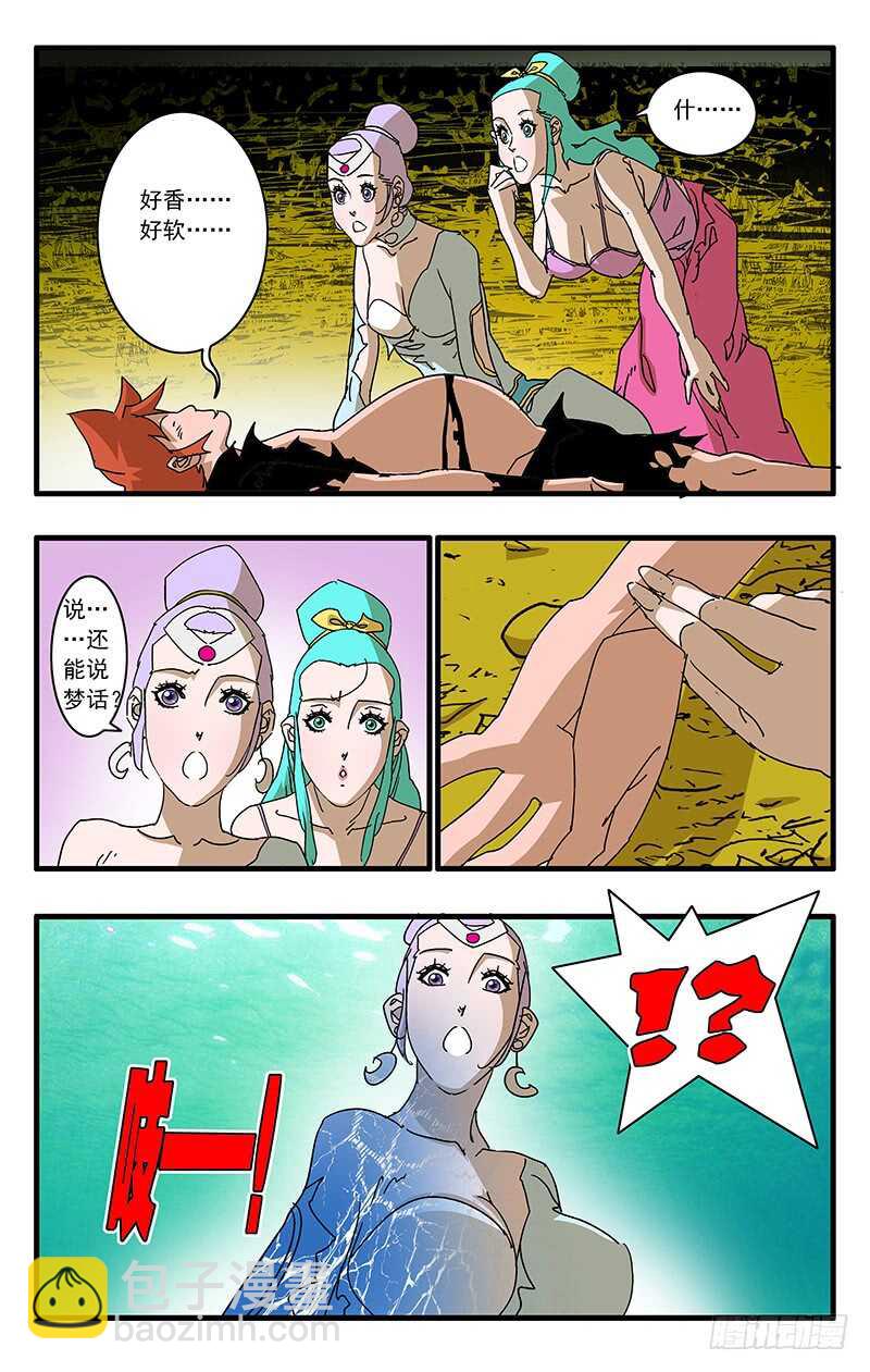 🍜爷在江湖飘 064 奇怪的身体 下 第3页