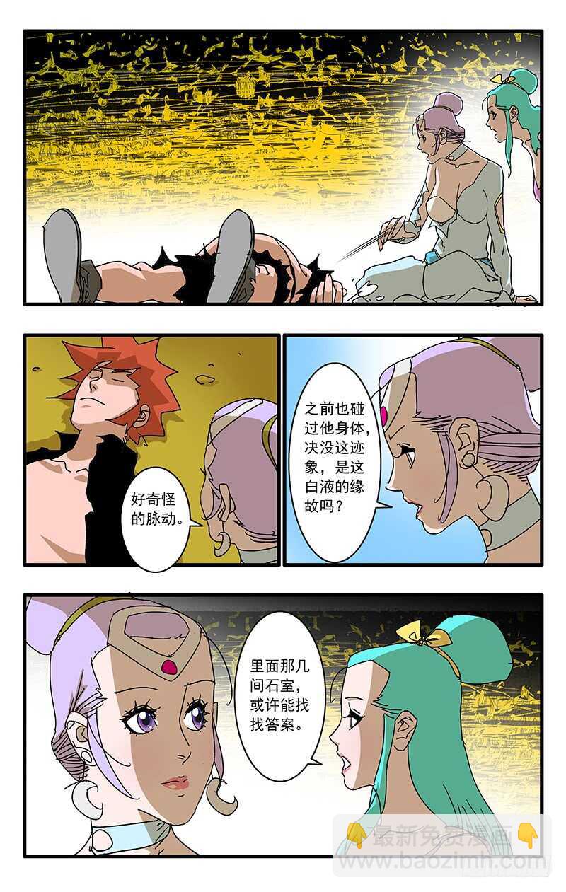 🍜爷在江湖飘 064 奇怪的身体 下 第4页