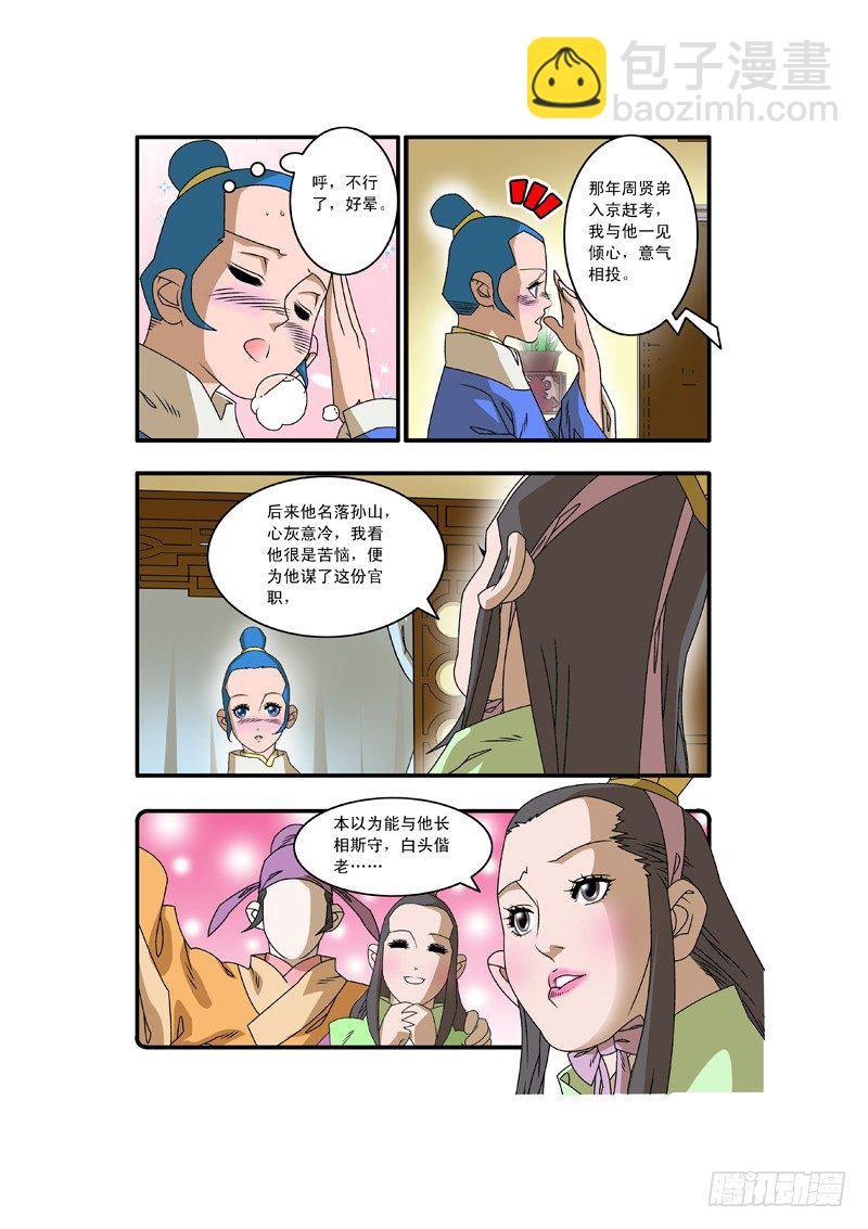 🍜爷在江湖飘 008 醉翁之意 上 第10页