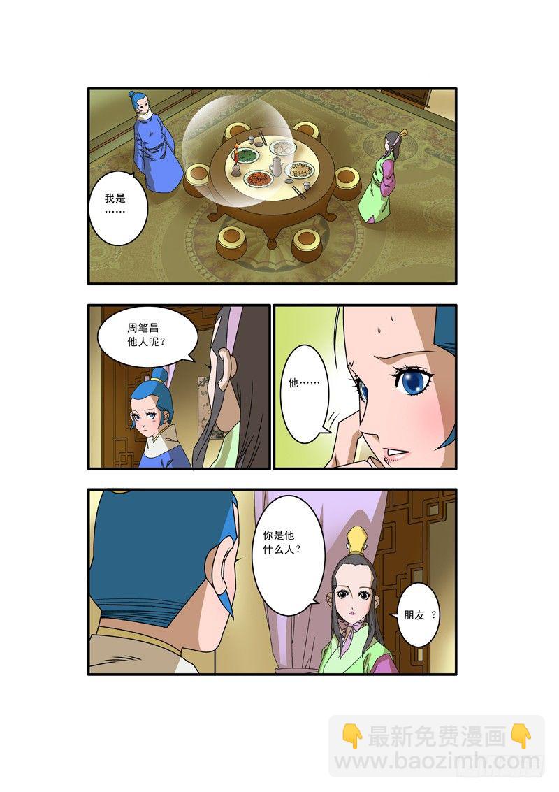 🍜爷在江湖飘 008 醉翁之意 上 第2页