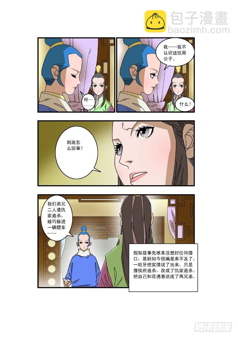 🍜爷在江湖飘 008 醉翁之意 上 第3页
