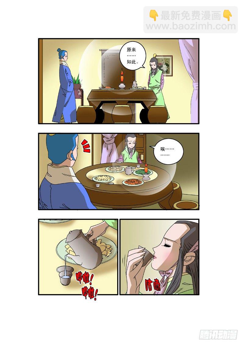 🍜爷在江湖飘 008 醉翁之意 上 第4页