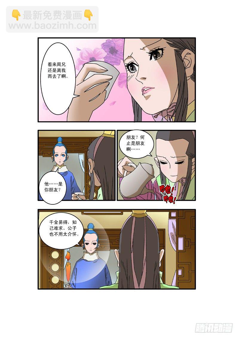 🍜爷在江湖飘 008 醉翁之意 上 第5页