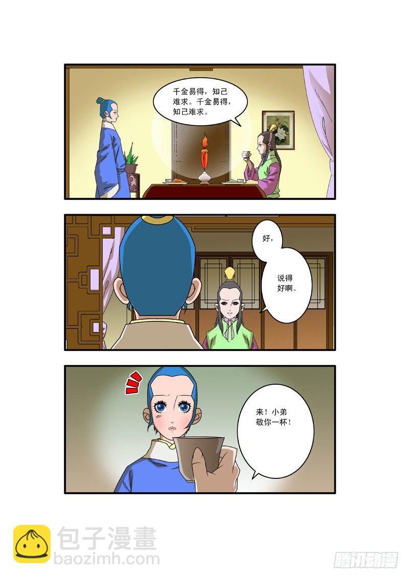 🍜爷在江湖飘 008 醉翁之意 上 第6页