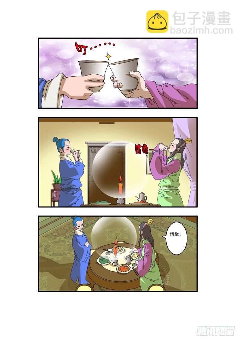 🍜爷在江湖飘 008 醉翁之意 上 第7页