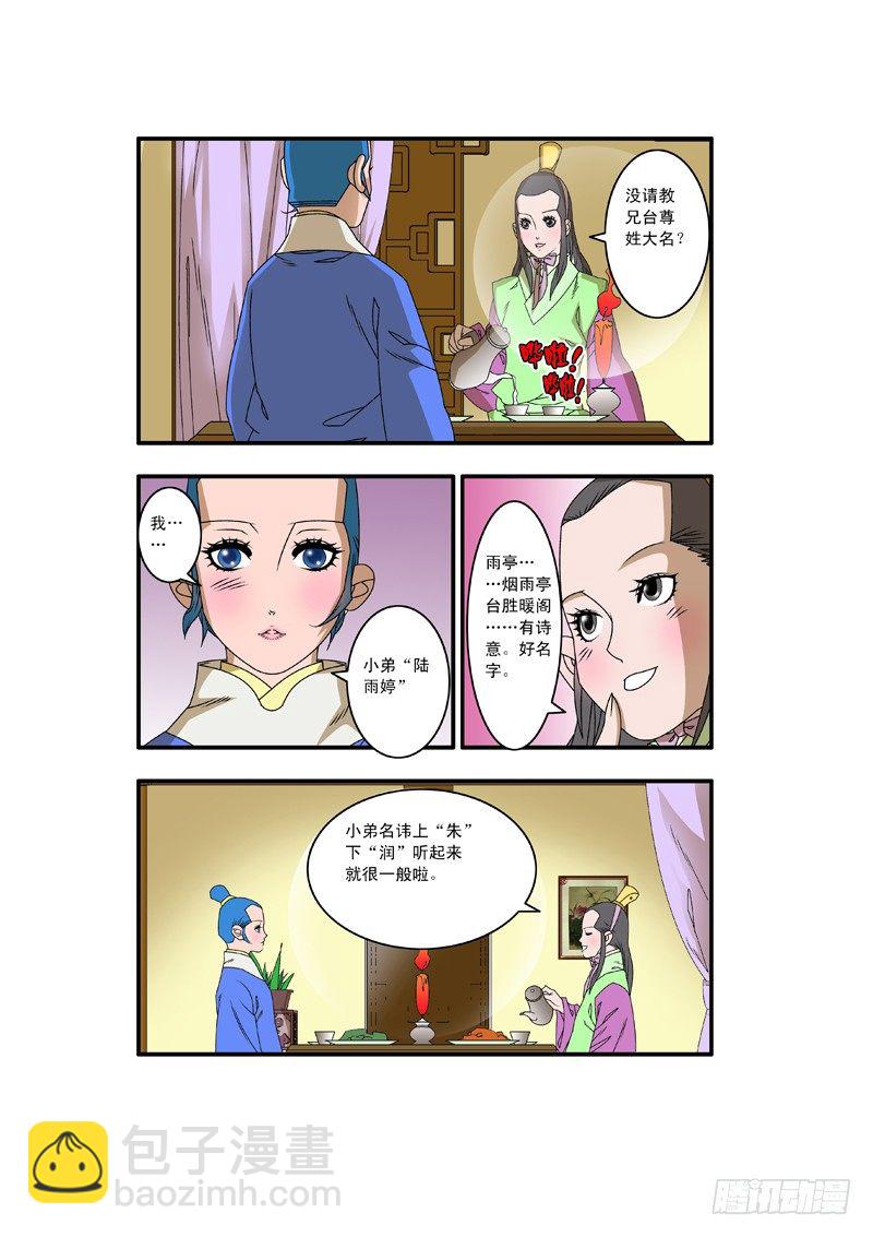 🍜爷在江湖飘 008 醉翁之意 上 第8页