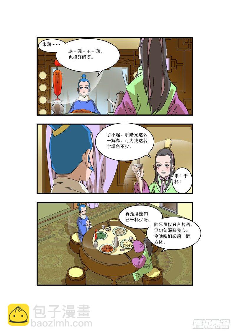 🍜爷在江湖飘 008 醉翁之意 上 第9页
