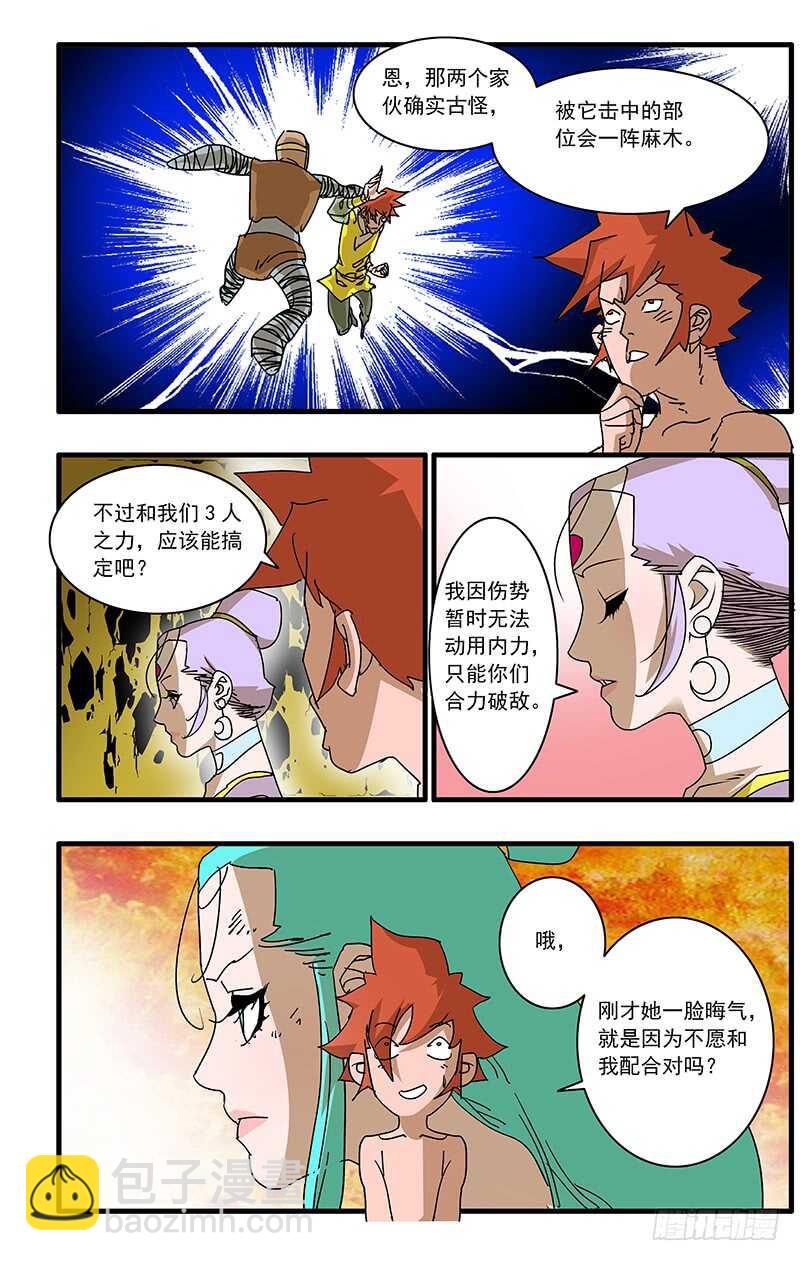 🍜爷在江湖飘 065 喜出望外 下 第3页
