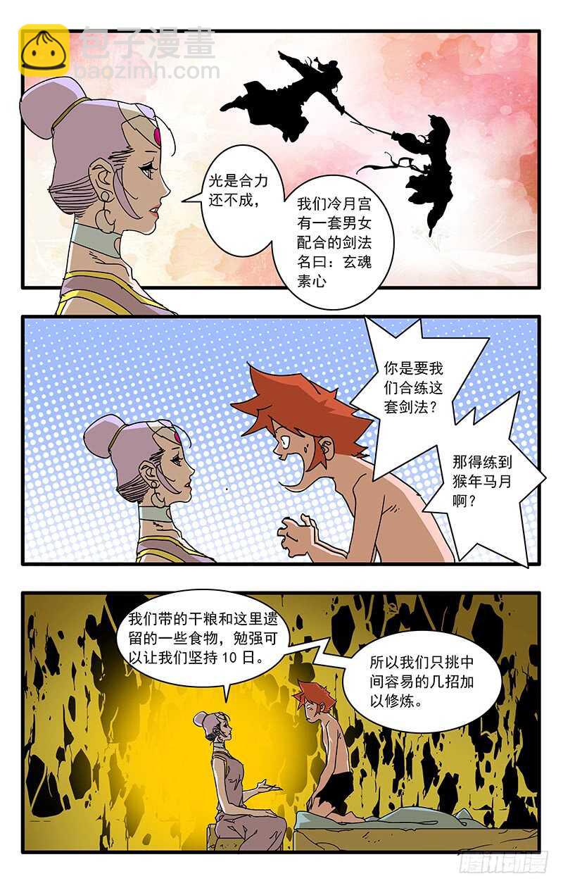 🍜爷在江湖飘 065 喜出望外 下 第4页