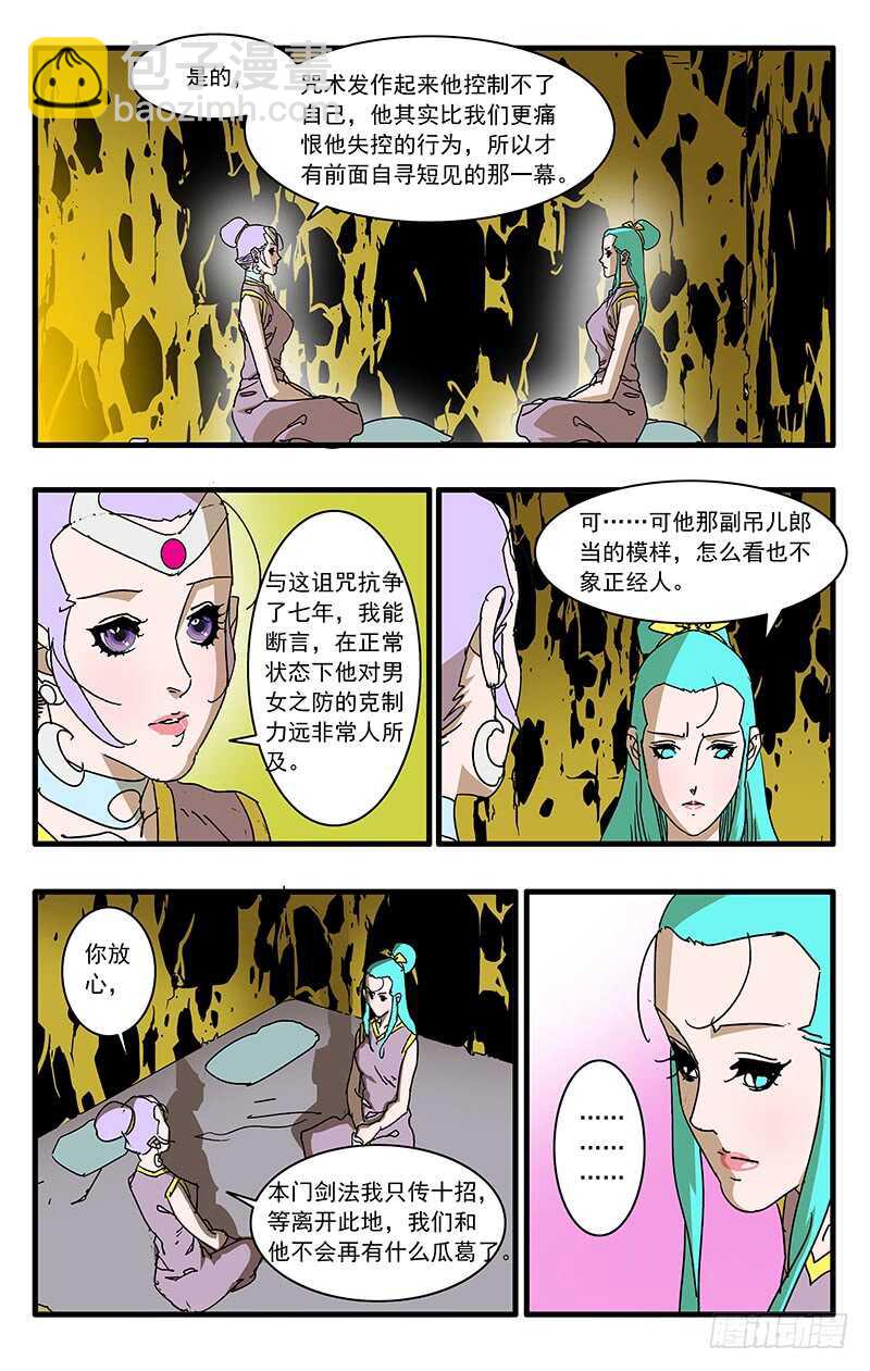 🍜爷在江湖飘 065 喜出望外 下 第8页