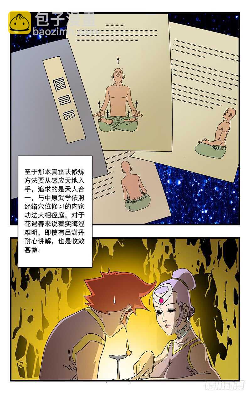 🍜爷在江湖飘 066 双修剑术 下 第10页