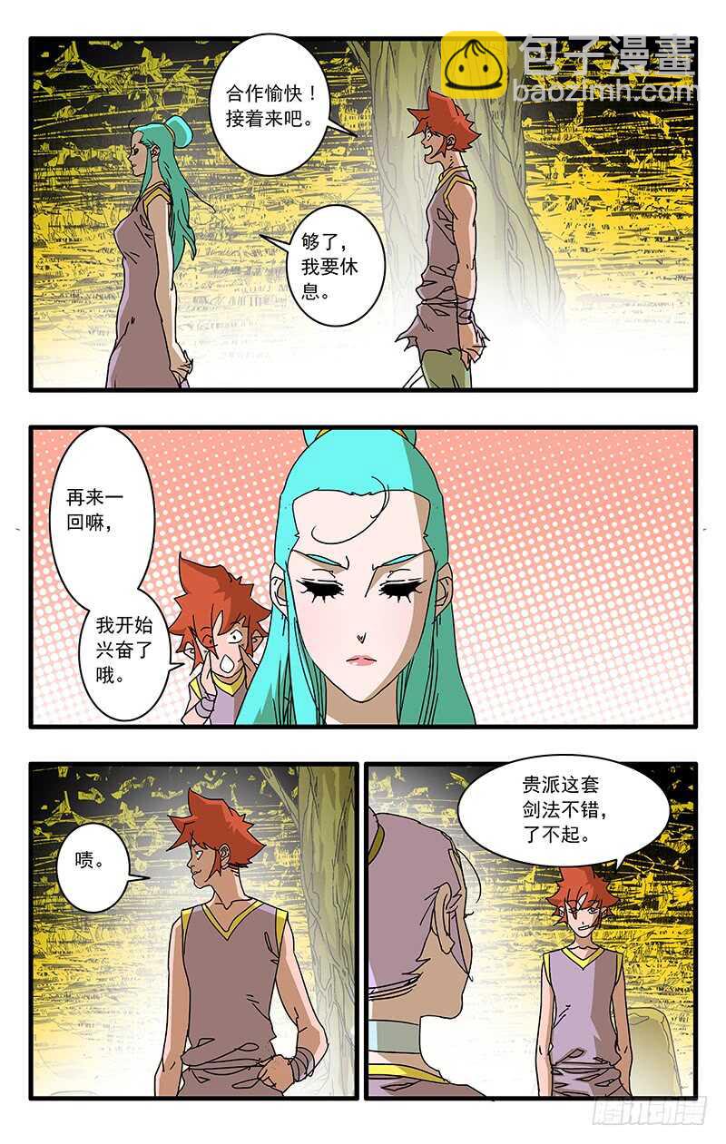 🍜爷在江湖飘 066 双修剑术 下 第3页