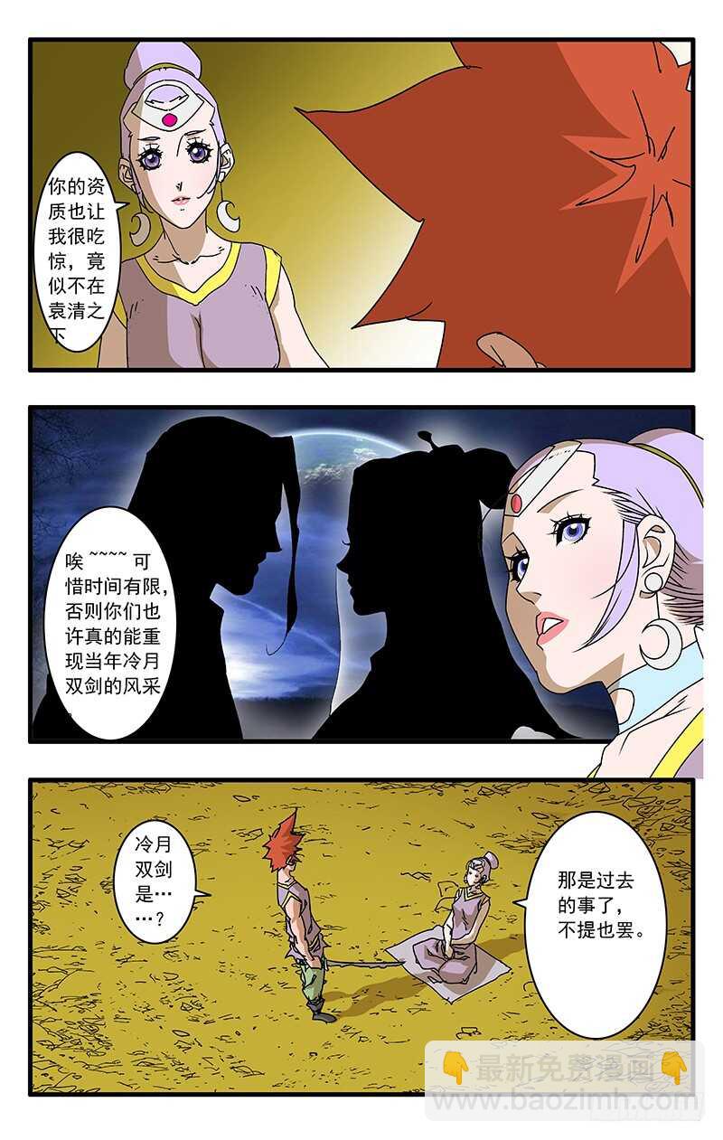 🍜爷在江湖飘 066 双修剑术 下 第4页