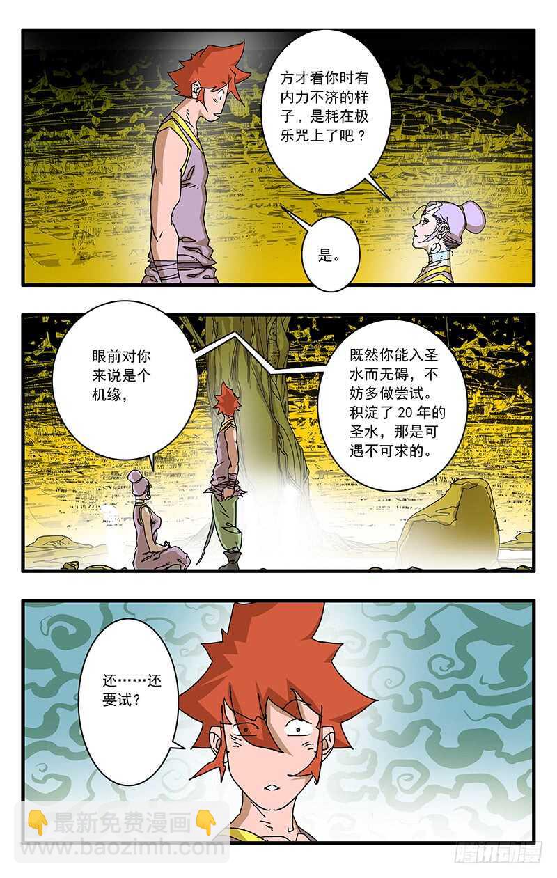 🍜爷在江湖飘 066 双修剑术 下 第5页