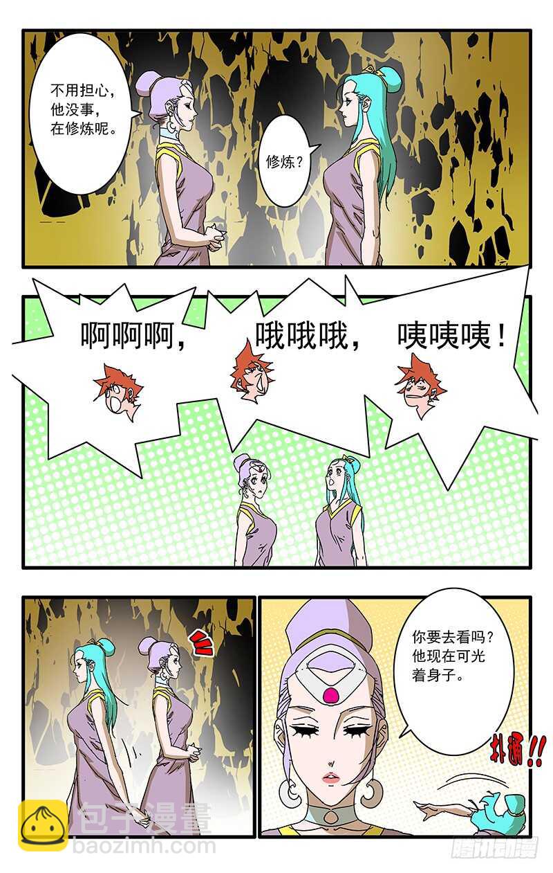🍜爷在江湖飘 066 双修剑术 下 第8页