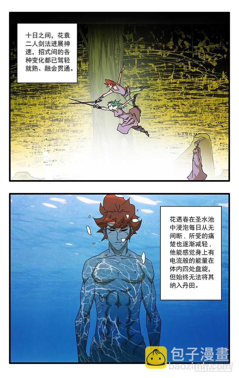 🍜爷在江湖飘 066 双修剑术 下 第9页