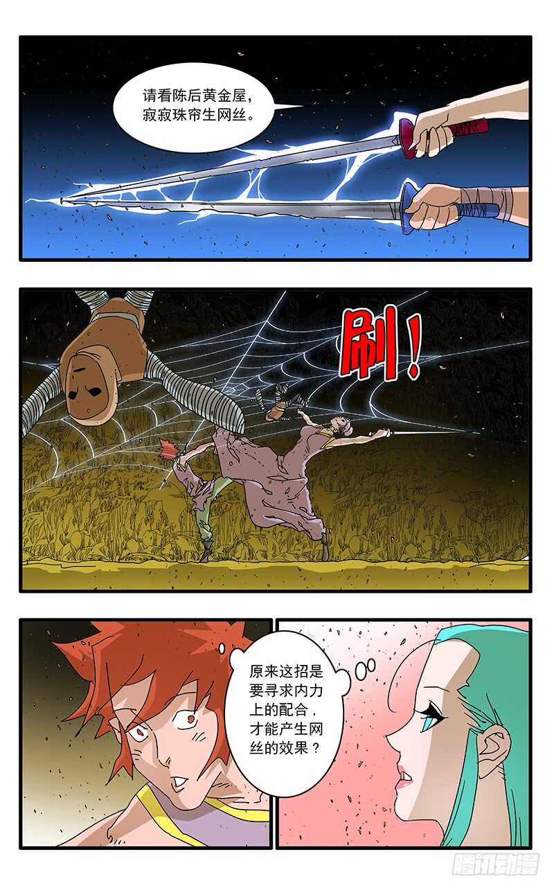 🍜爷在江湖飘 067 挑战机括人 下 第1页