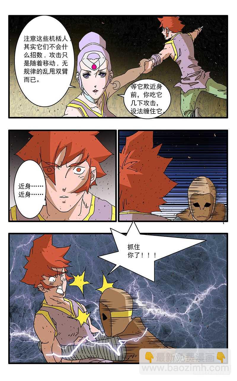 🍜爷在江湖飘 067 挑战机括人 下 第3页