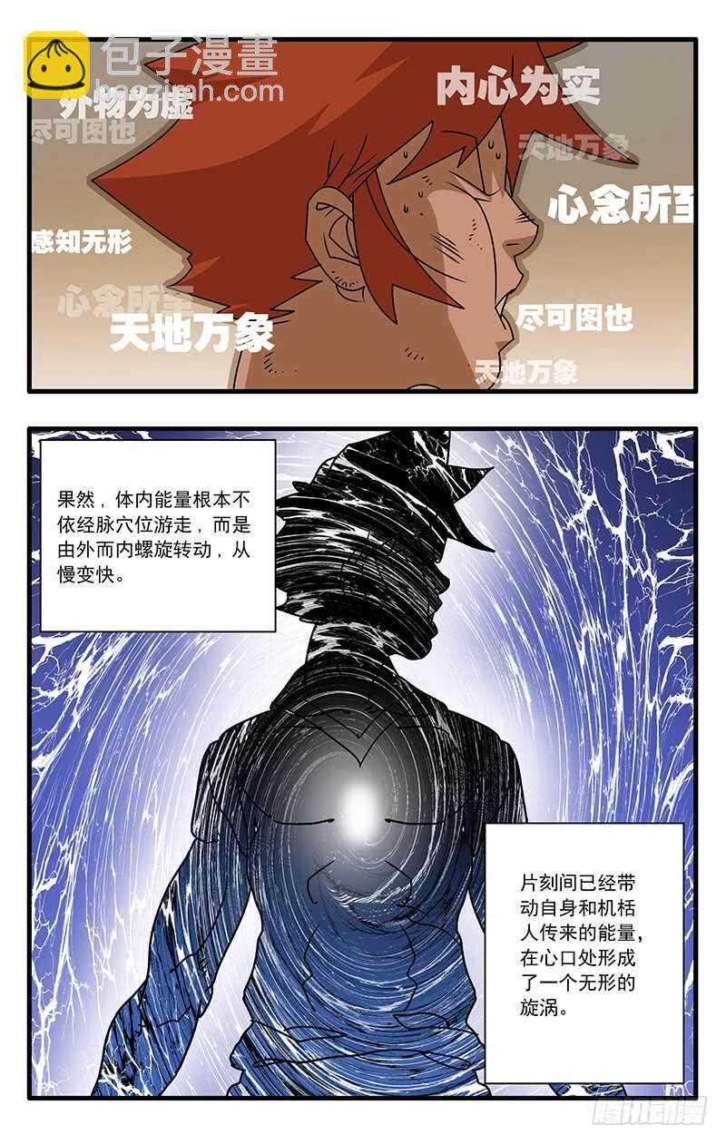 🍜爷在江湖飘 068 真雷灌体 下 第10页