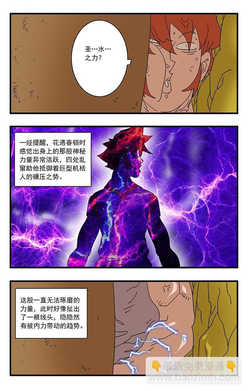🍜爷在江湖飘 068 真雷灌体 下 第7页