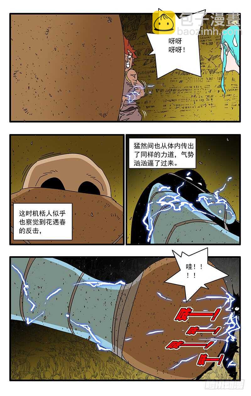 🍜爷在江湖飘 068 真雷灌体 下 第8页