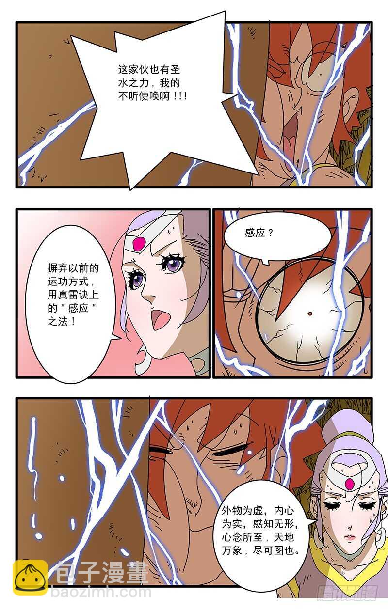 🍜爷在江湖飘 068 真雷灌体 下 第9页