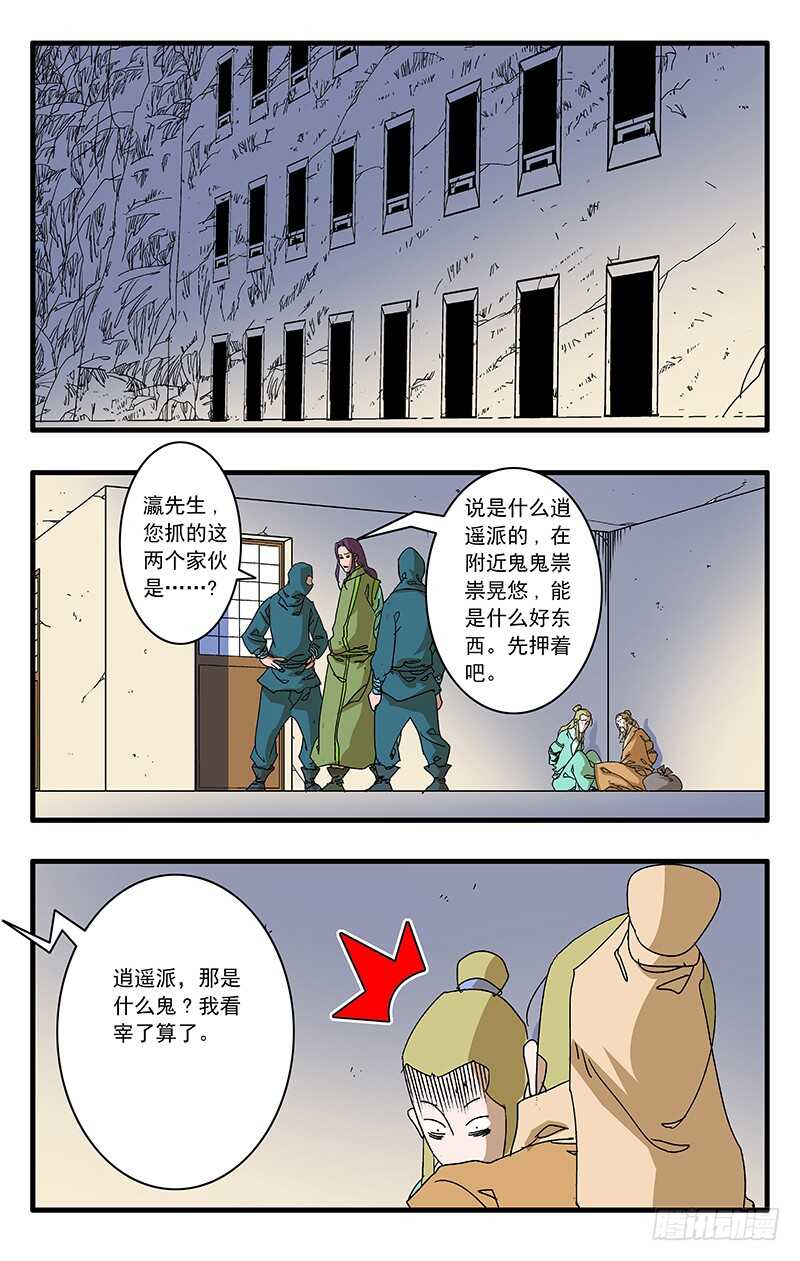 🍜爷在江湖飘 069 脱困 下 第1页