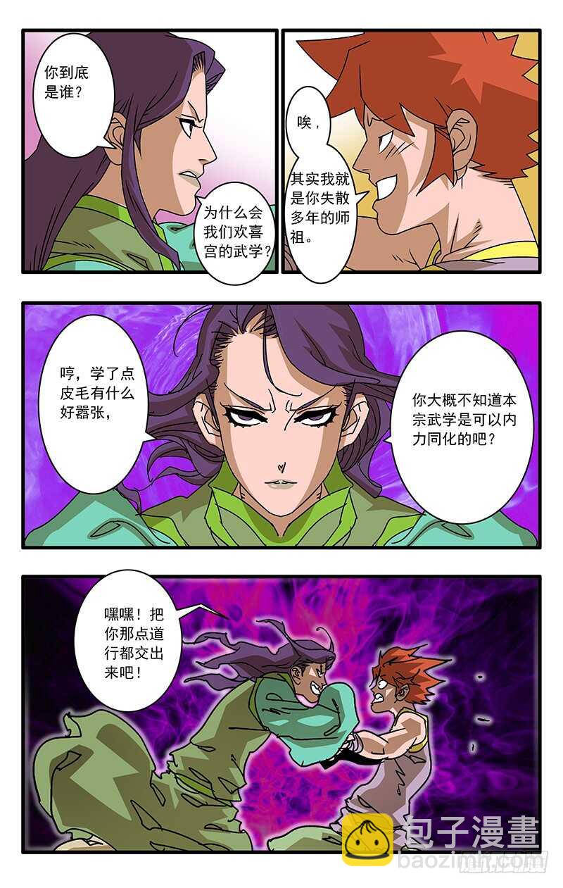 🍜爷在江湖飘 069 脱困 下 第10页