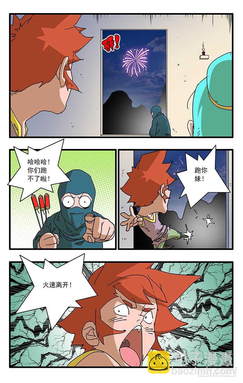 🍜爷在江湖飘 069 脱困 下 第13页
