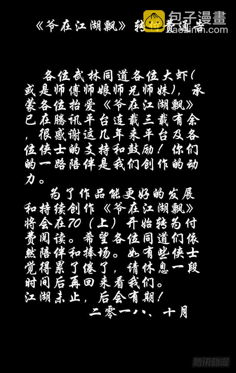 🍜爷在江湖飘 069 脱困 下 第14页