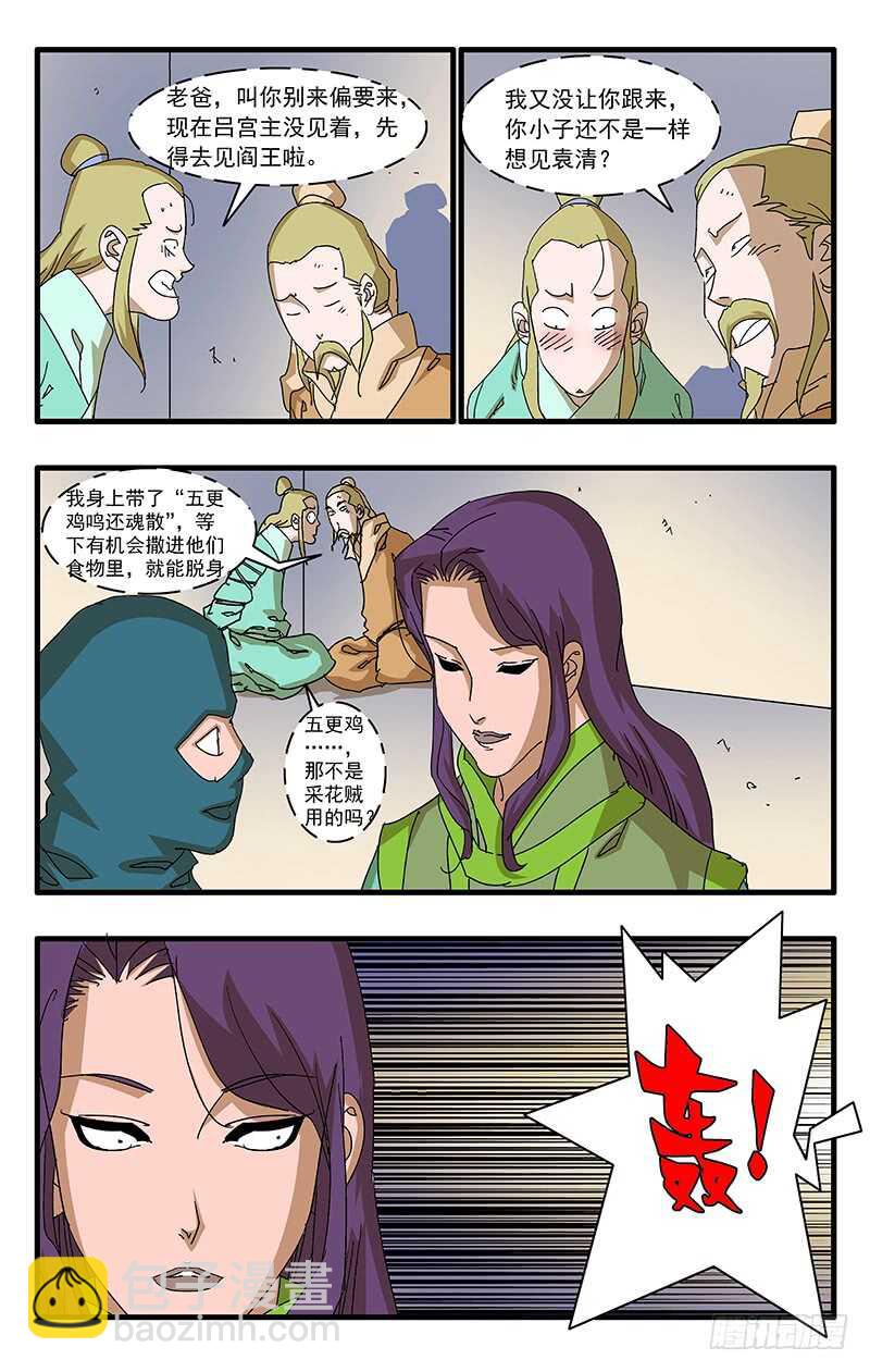 🍜爷在江湖飘 069 脱困 下 第2页
