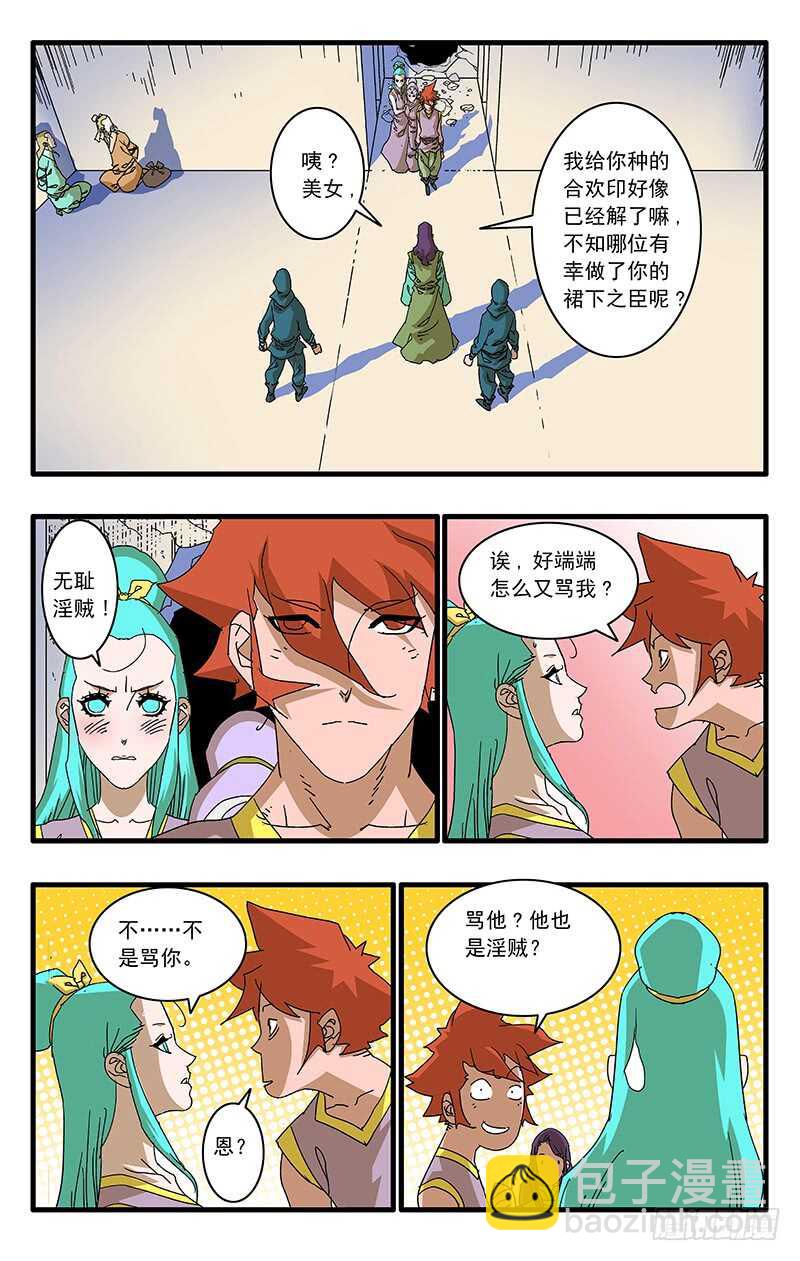 🍜爷在江湖飘 069 脱困 下 第4页