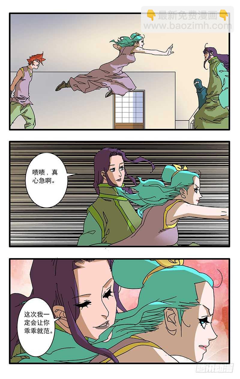 🍜爷在江湖飘 069 脱困 下 第6页