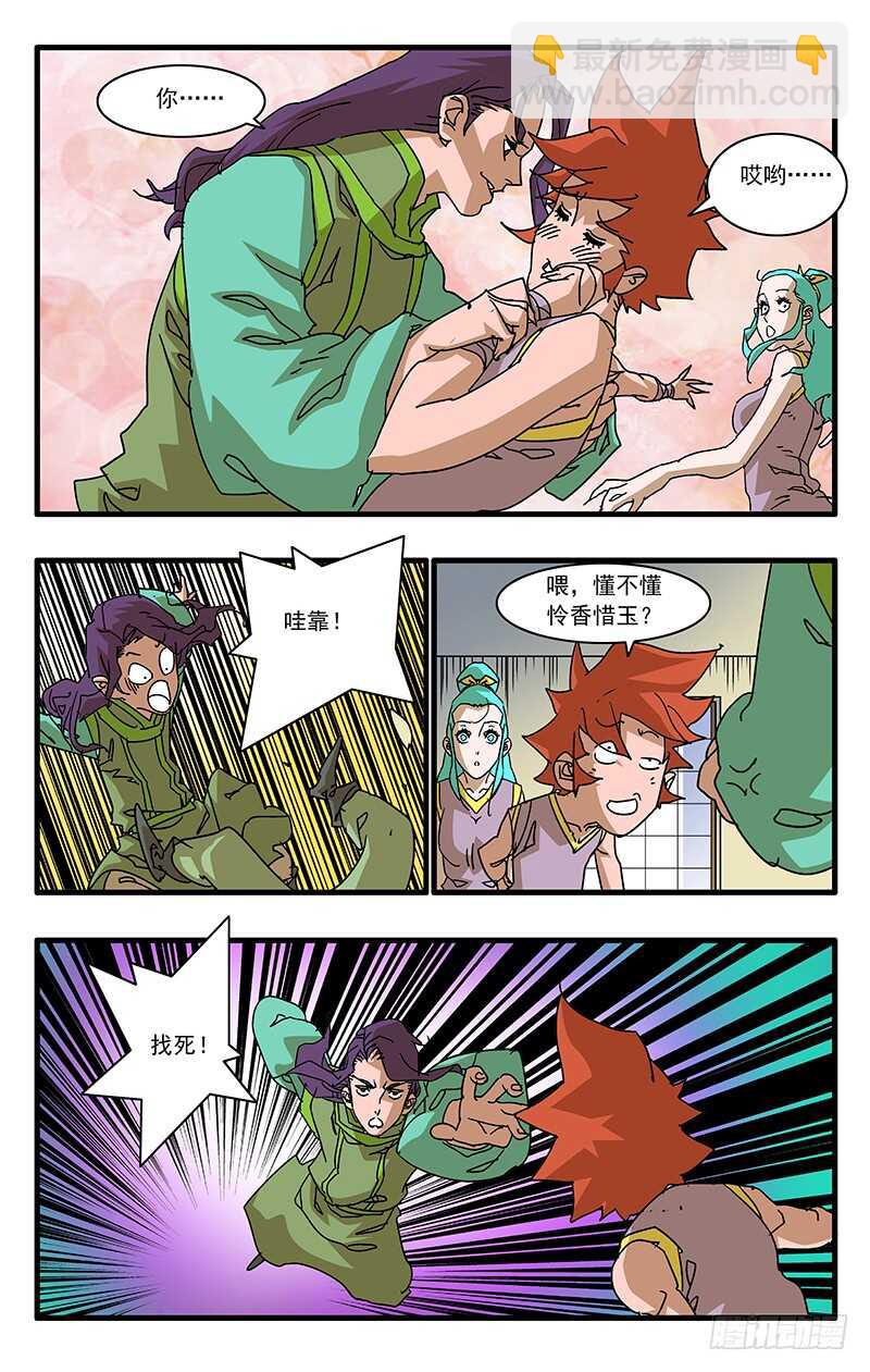 🍜爷在江湖飘 069 脱困 下 第8页