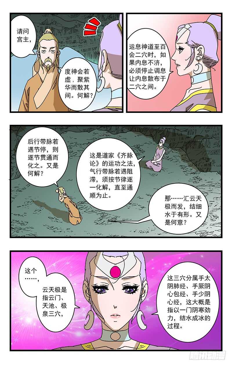 🍜爷在江湖飘 070 宵小之辈 下 第1页