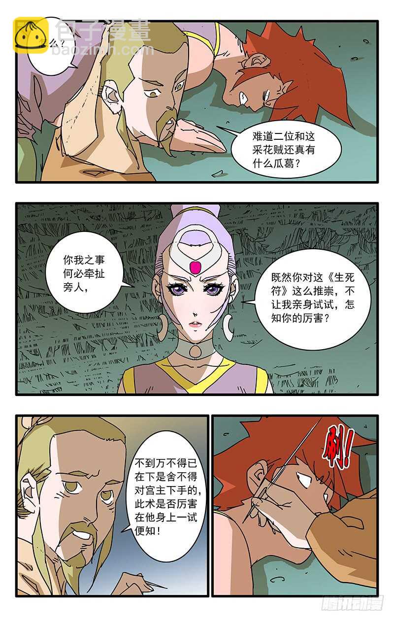 🍜爷在江湖飘 070 宵小之辈 下 第10页