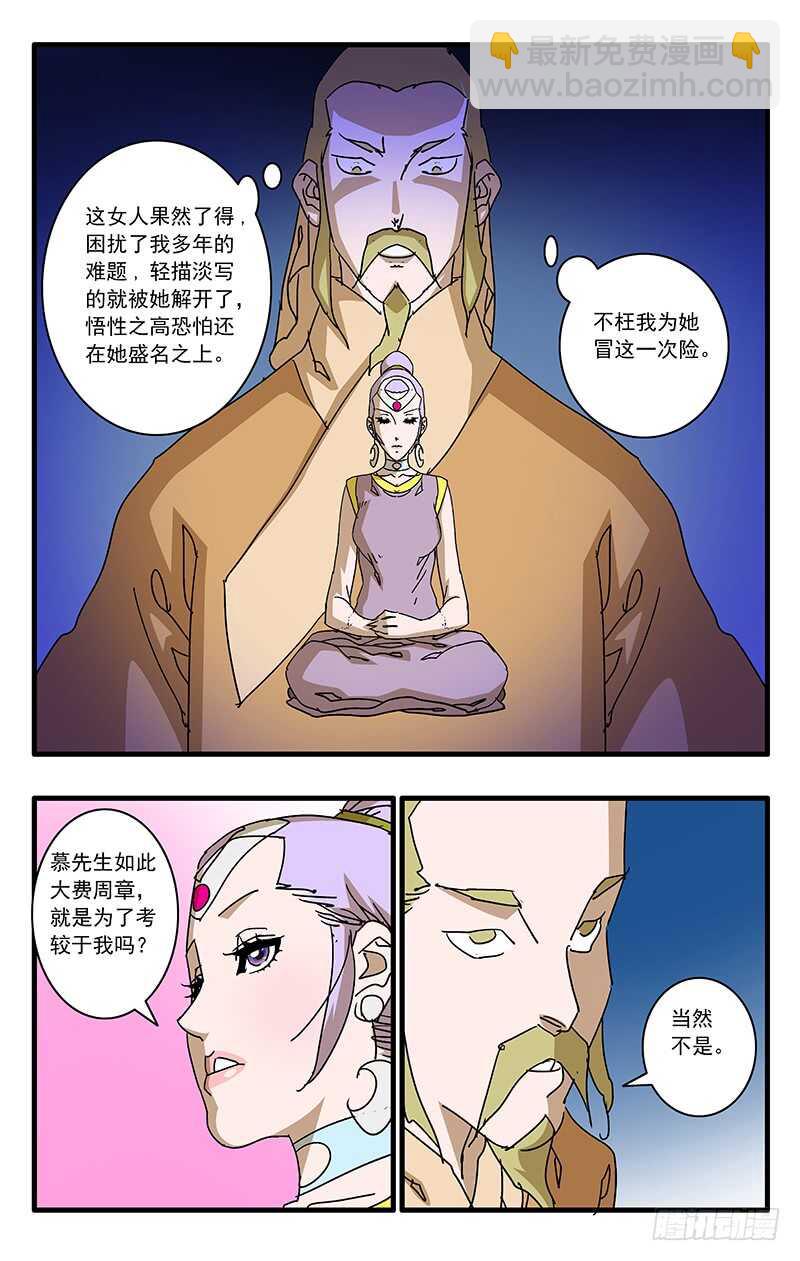 🍜爷在江湖飘 070 宵小之辈 下 第2页