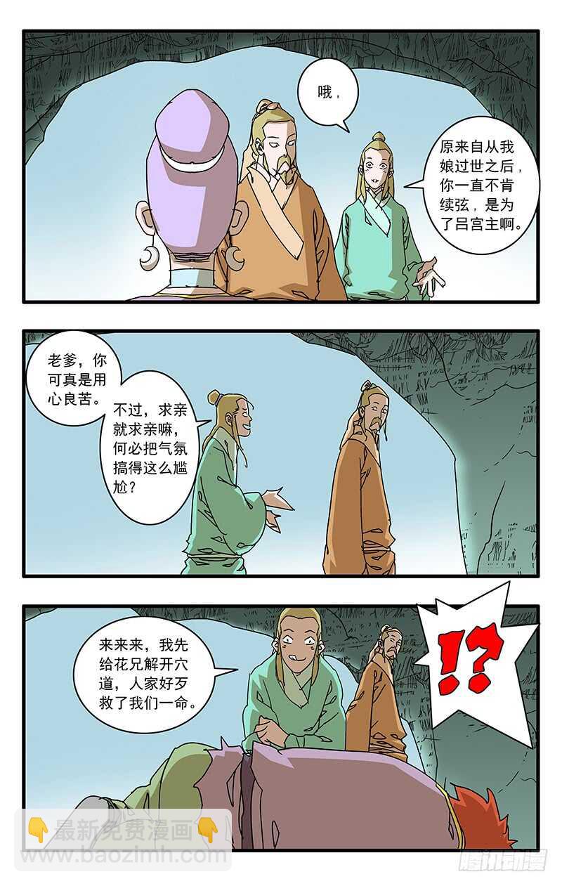 🍜爷在江湖飘 070 宵小之辈 下 第4页
