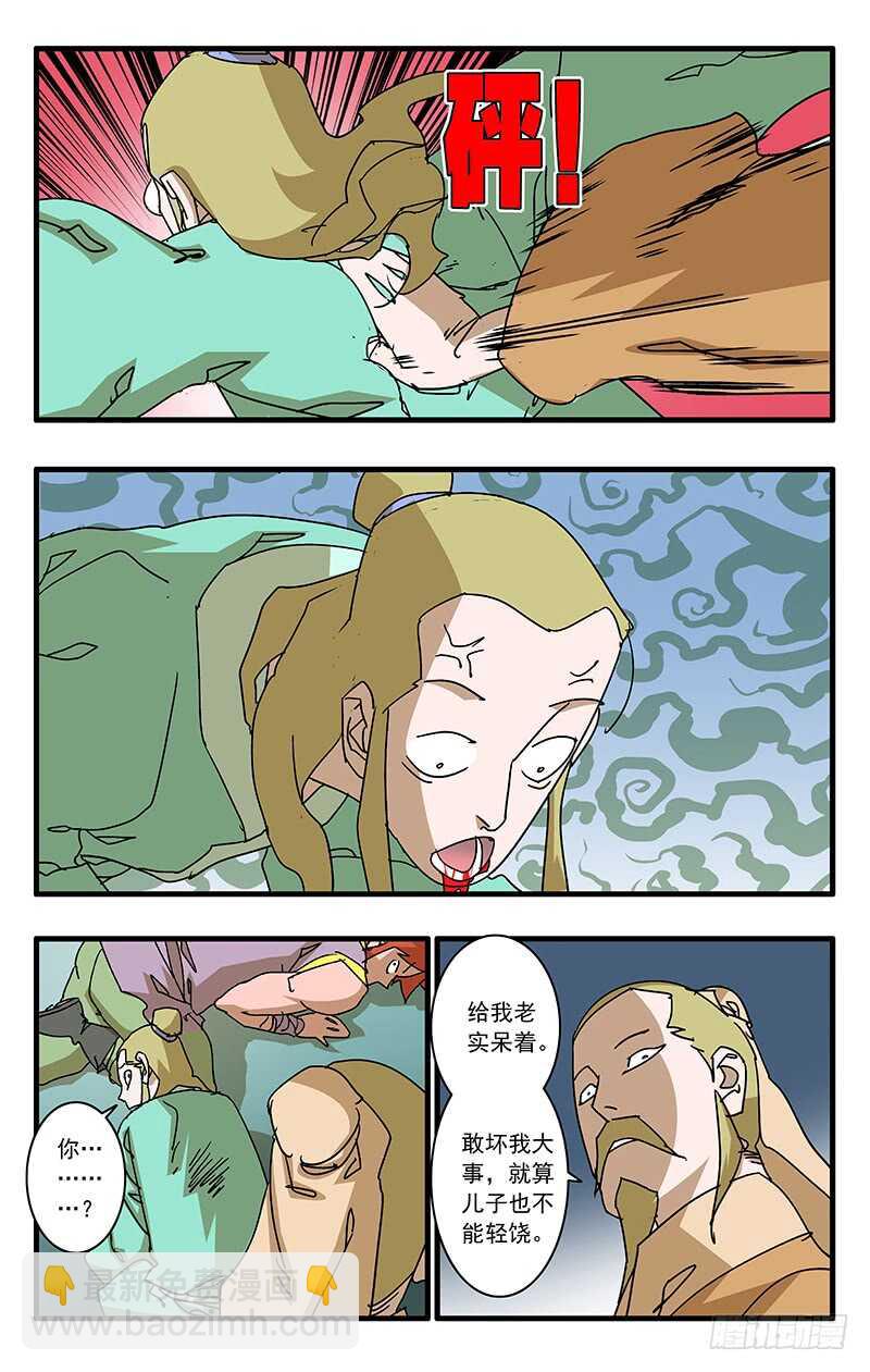 🍜爷在江湖飘 070 宵小之辈 下 第5页