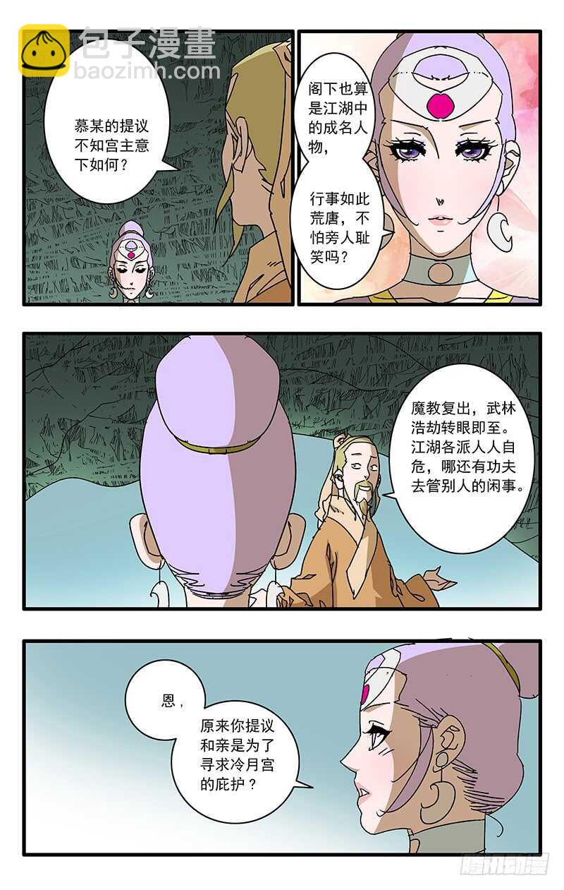 🍜爷在江湖飘 070 宵小之辈 下 第6页