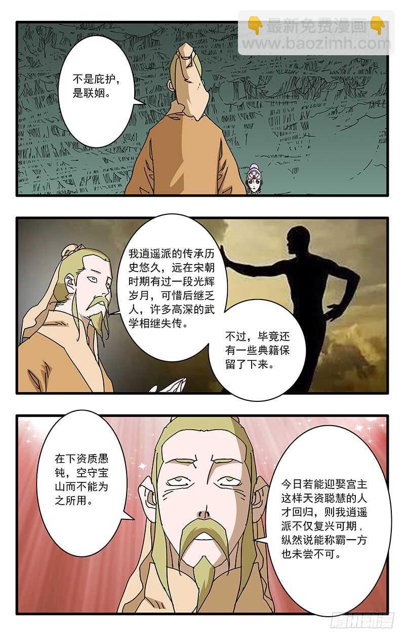 🍜爷在江湖飘 070 宵小之辈 下 第7页