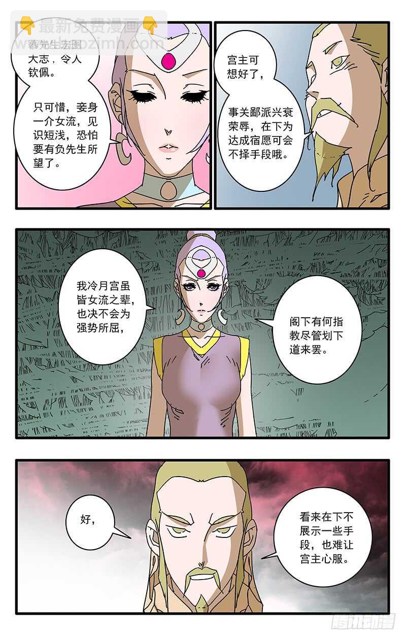 🍜爷在江湖飘 070 宵小之辈 下 第8页