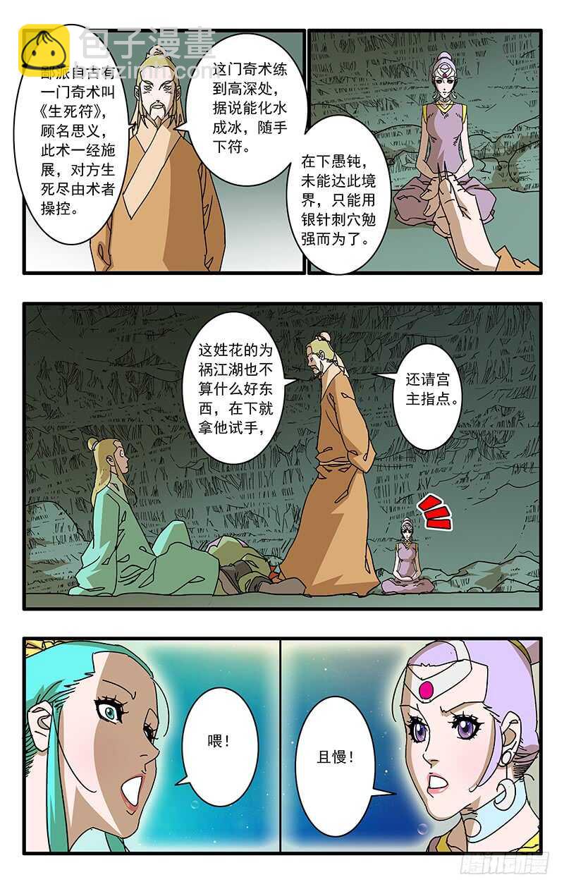 🍜爷在江湖飘 070 宵小之辈 下 第9页