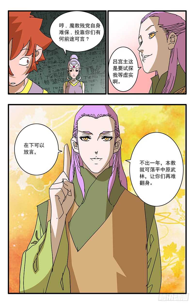 🍜爷在江湖飘 071 曾经的劝言 下 第1页