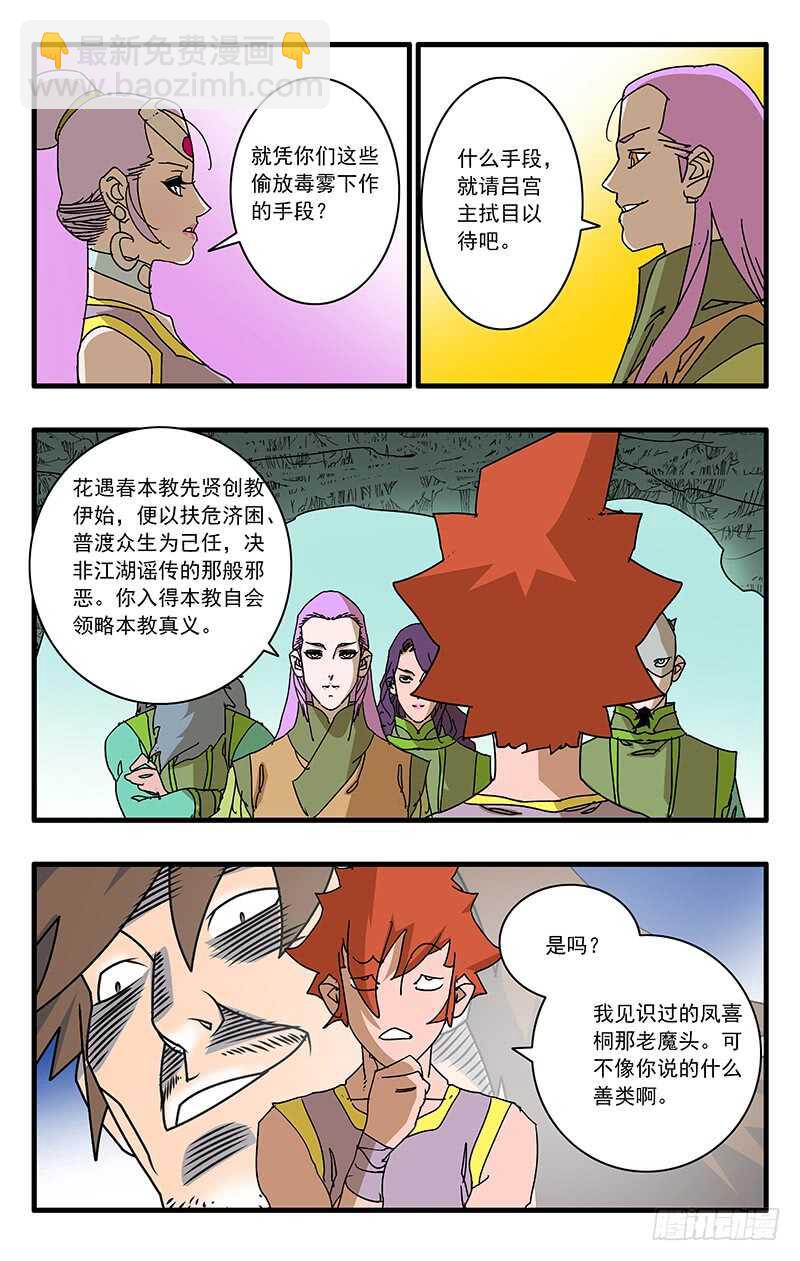 🍜爷在江湖飘 071 曾经的劝言 下 第2页