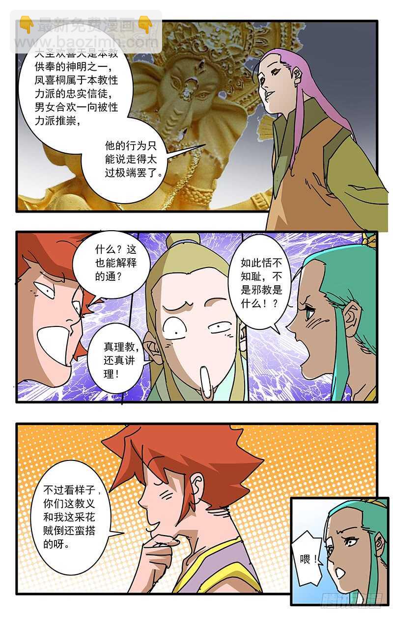 🍜爷在江湖飘 071 曾经的劝言 下 第3页
