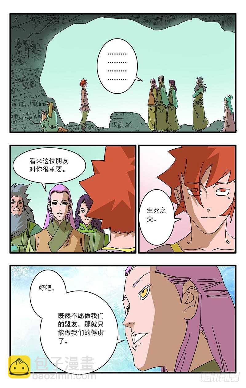 🍜爷在江湖飘 071 曾经的劝言 下 第6页