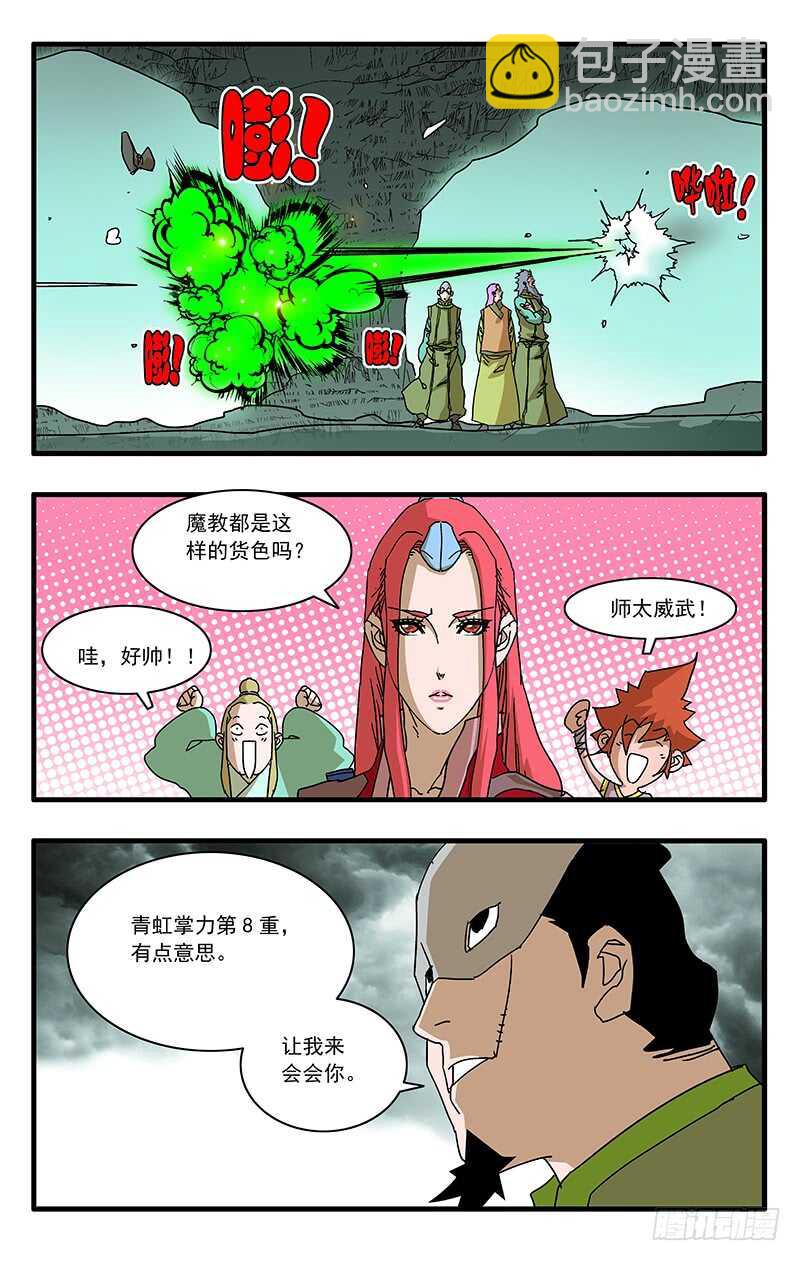 🍜爷在江湖飘 071 曾经的劝言 下 第9页