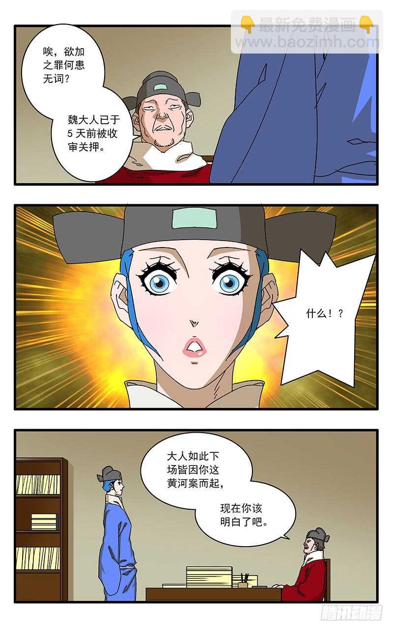 🍜爷在江湖飘 073 重涉官途 上 第11页