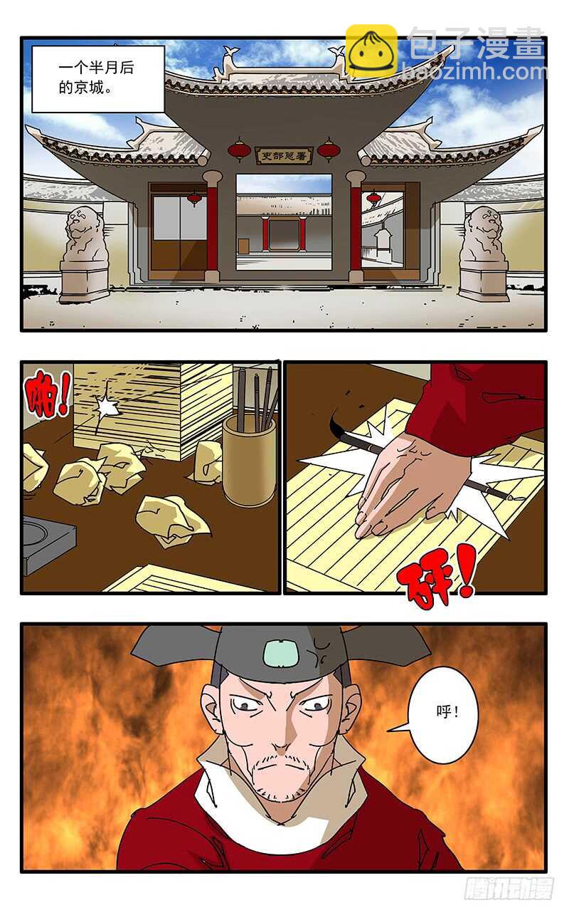 🍜爷在江湖飘 073 重涉官途 上 第2页